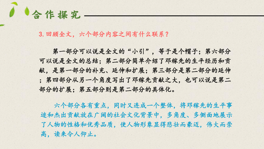 1 邓稼先 第二课时课件