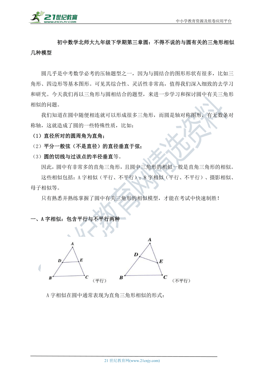 初中数学北师大九年级下学期第三章 圆：与圆有关的三角形相似几种模型（含答案）