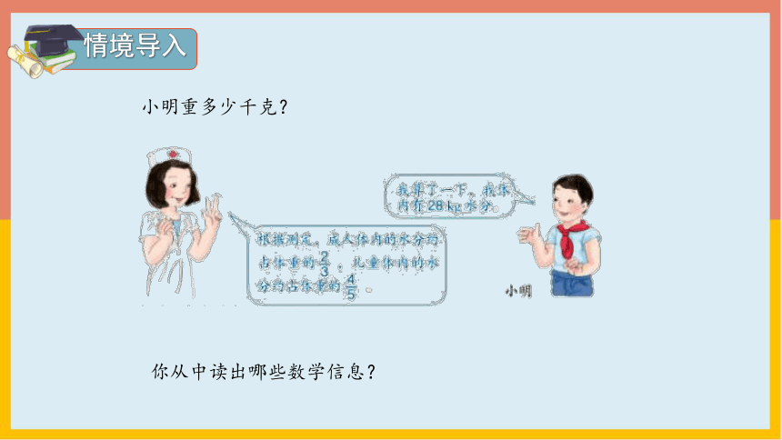 人教版  六年级数学上册 3.5“已知一个数的几分之几是多少，求这个数”的实际问题 课件（共18张PPT）