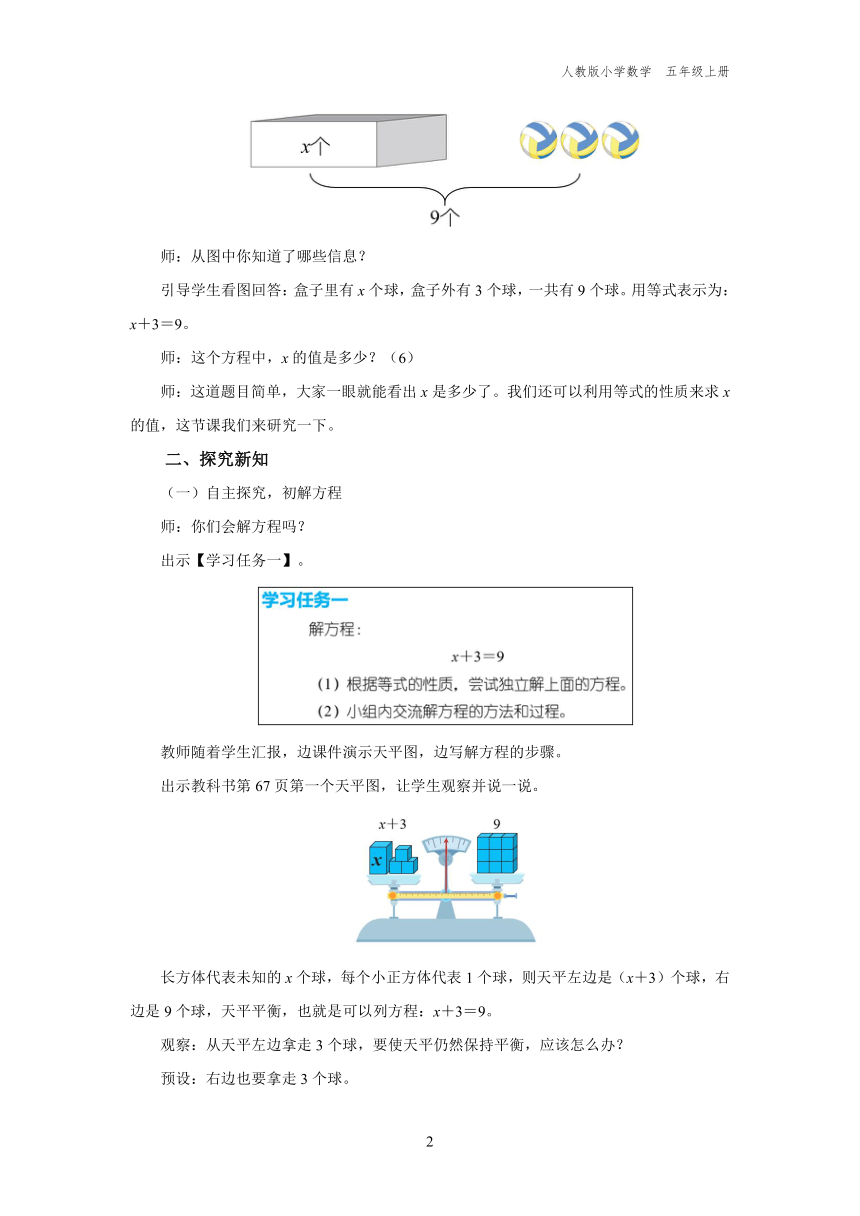 5.2.3解方程（一）（教学设计）人教版五年级上册数学