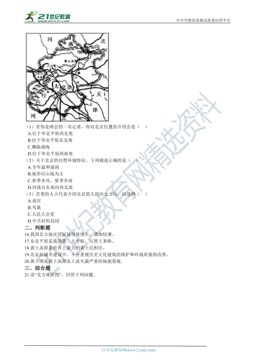 第六章 北方地区 章末检测（含解析）