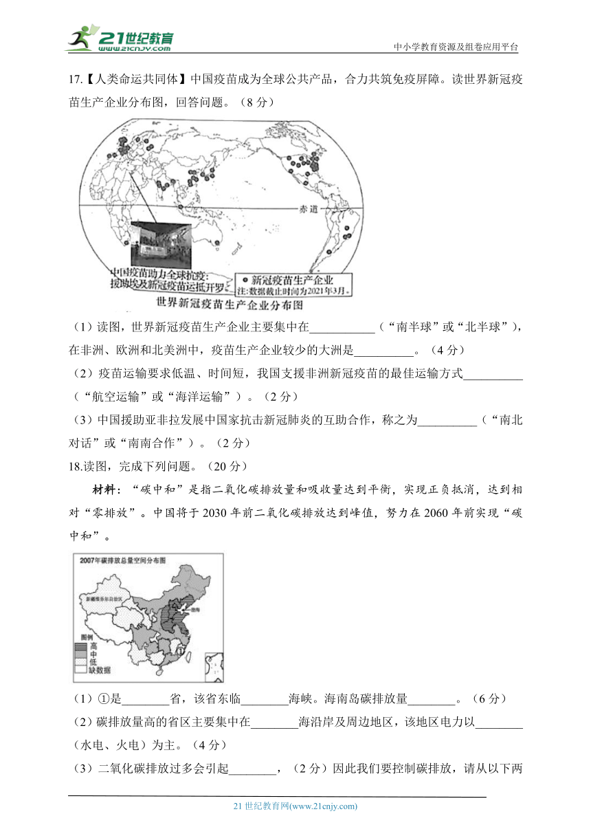 新人教版地理八年级下册单元检测卷 第十章 中国在世界中（测能力）（含解析）