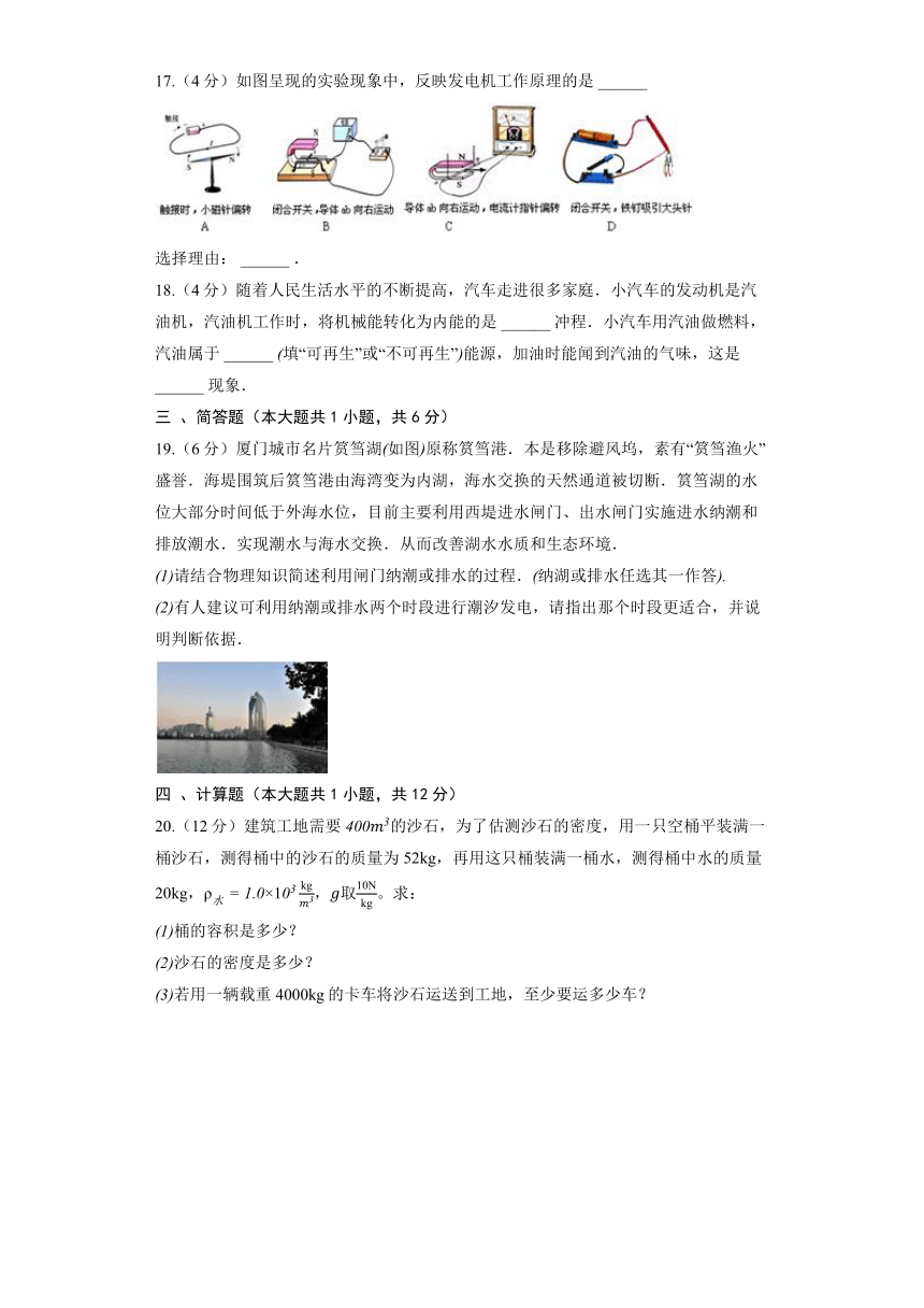 苏科版九年级下册《第18章 能源与可持续发展》2022年单元测试卷(含解析)