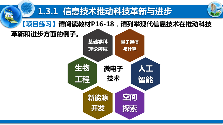1.3信息技术的影响 课件 2021-2022学年粤教版（2019）高中信息技术必修2（20张PPT）