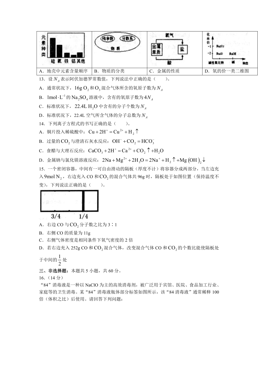 山东省枣庄市薛城区2021-2022学年高一上学期期中考试化学试题（Word版含答案）