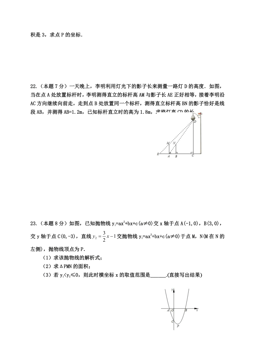 陕西省宝鸡市扶风县2021届九年级上学期期末考试数学试题（word版含答案）