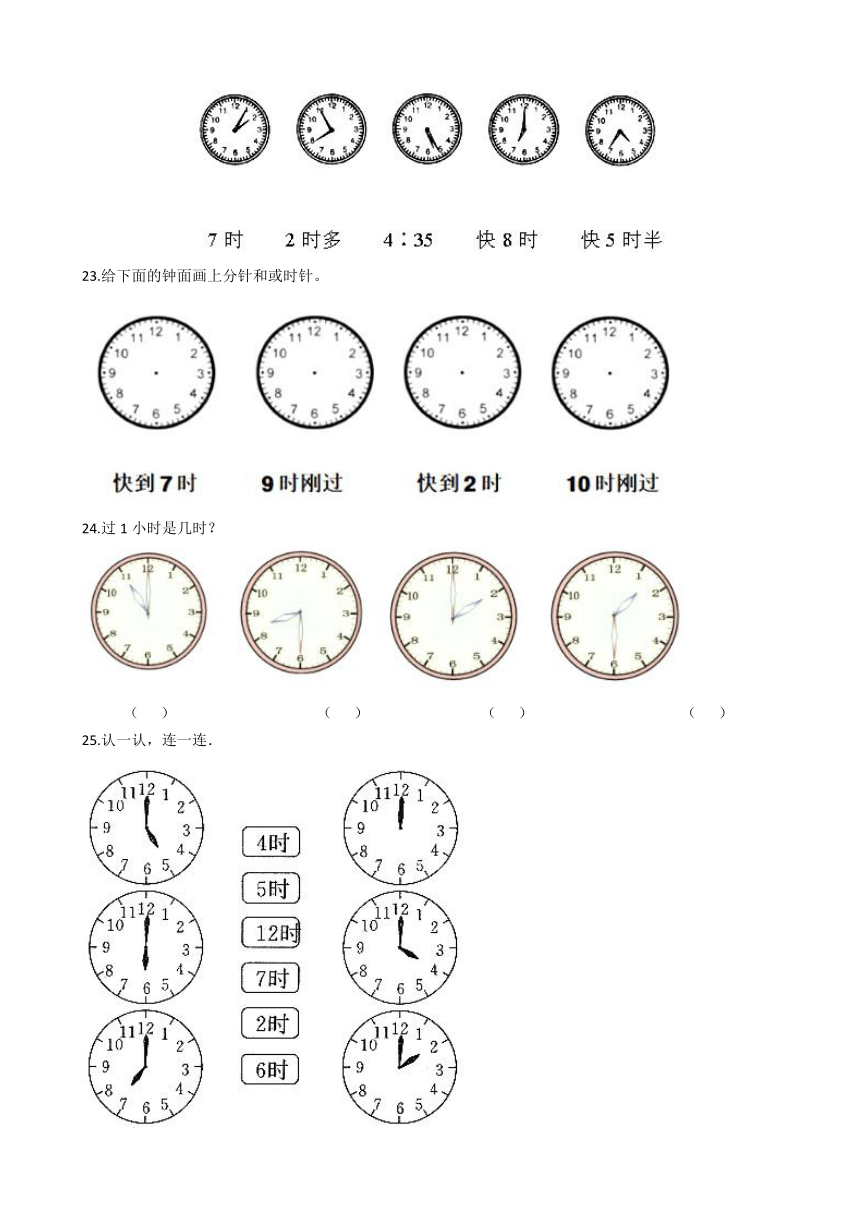 人教版一年级上册数学第七单元练习题含答案