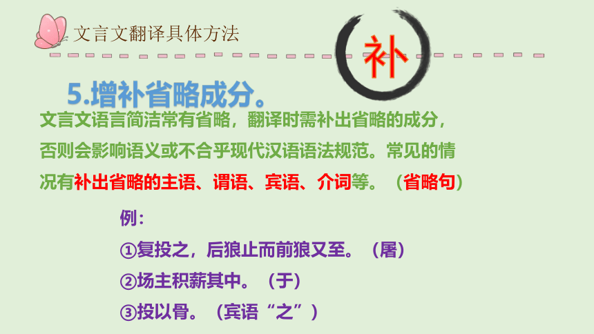 【备考2021】初中语文中考文言文阅读---翻译技巧 课件（29张PPT）