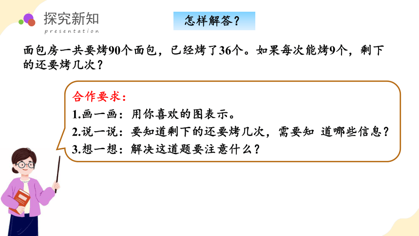 第五单元 第04课时 解决问题（课件设计） 二年级数学下册人教版(共27张PPT)