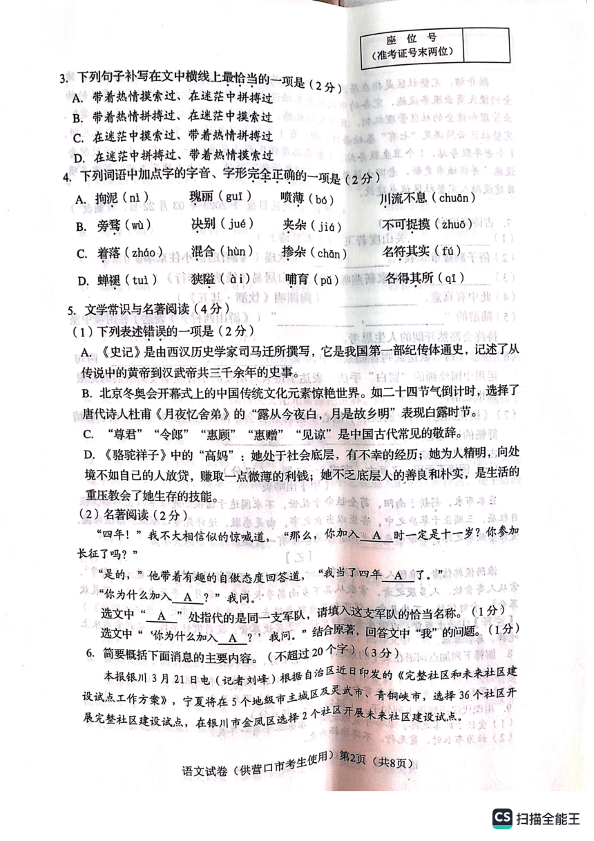 2023年辽宁省营口市初中毕业生毕业升学模拟考试语文试题（pdf版无答案）