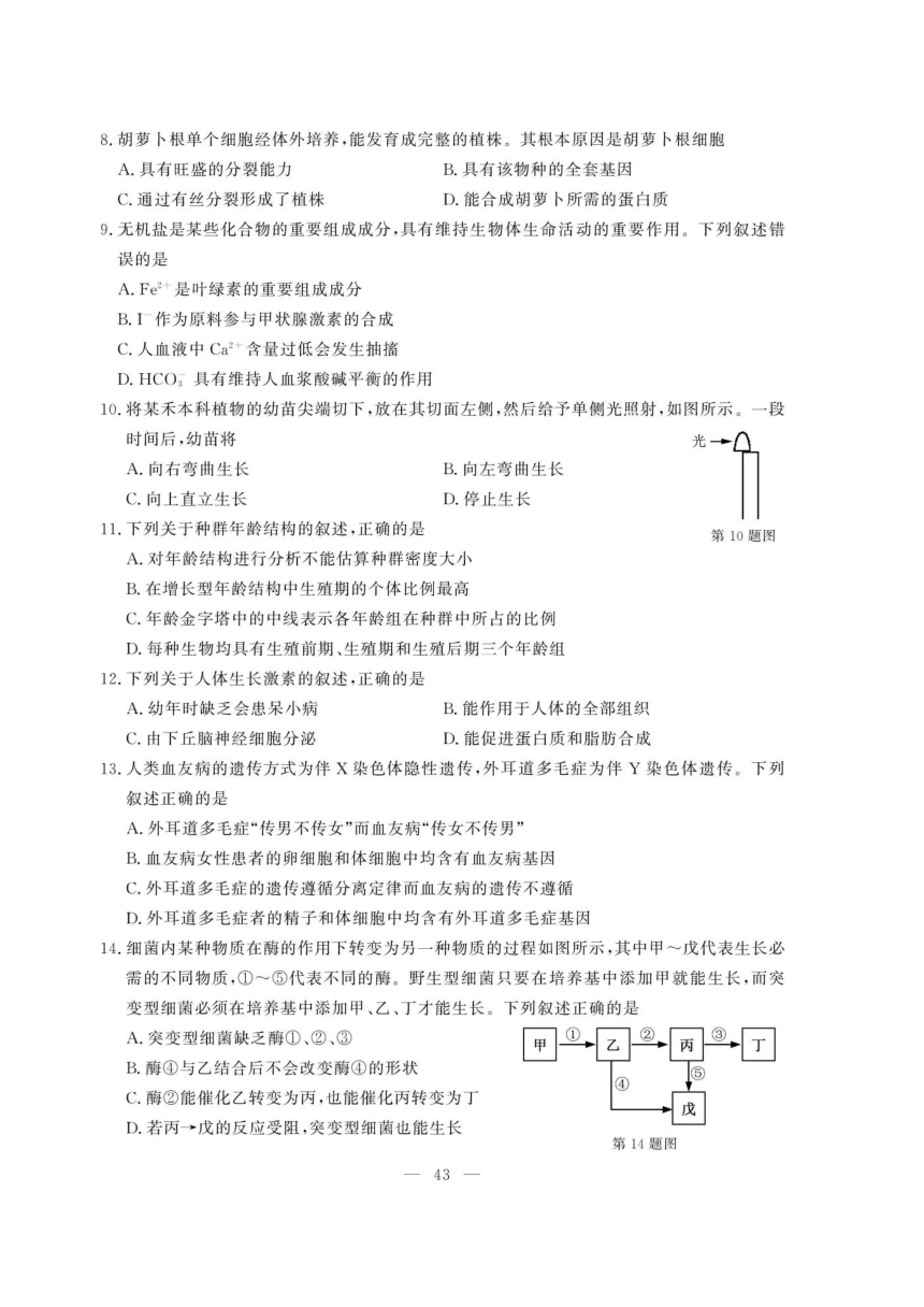 2020年1月浙江省普通高校招生学考科目考试生物试卷（图片版，含答案）