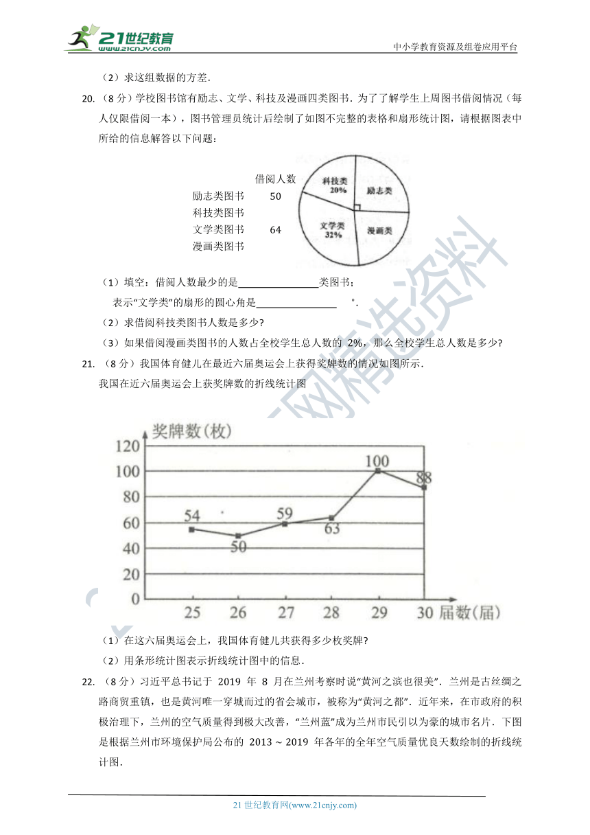 第二十章 数据的分析单元质量检测试卷C（含答案）