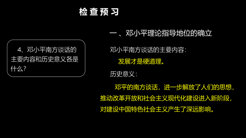 第10课建设中国特色社会主义  课件