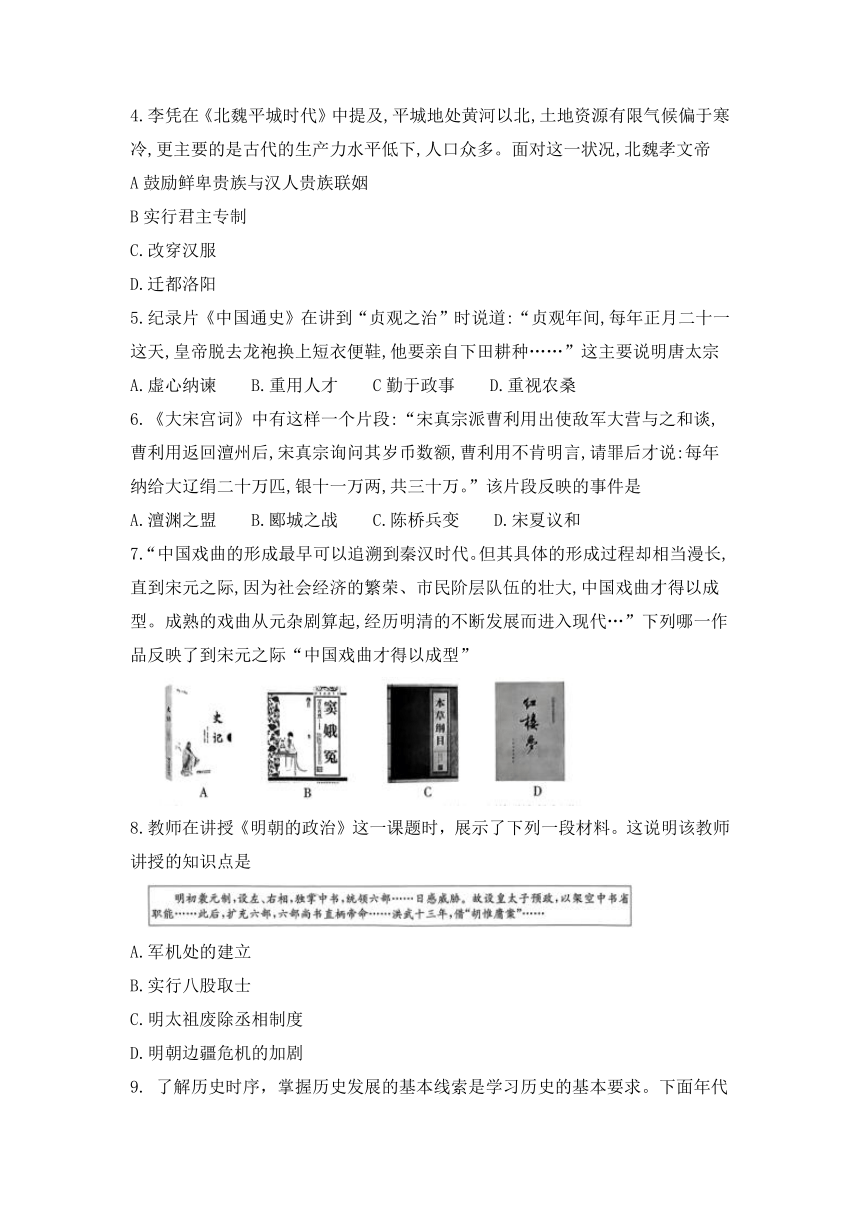 2023年江西省上饶市鄱阳县鄱南六校中考二模历史试题（无答案）