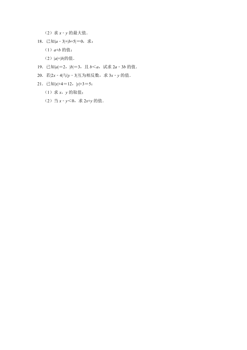 苏科版数学七年级上册  2.4 绝对值与相反数 课时练（Word版，含答案）