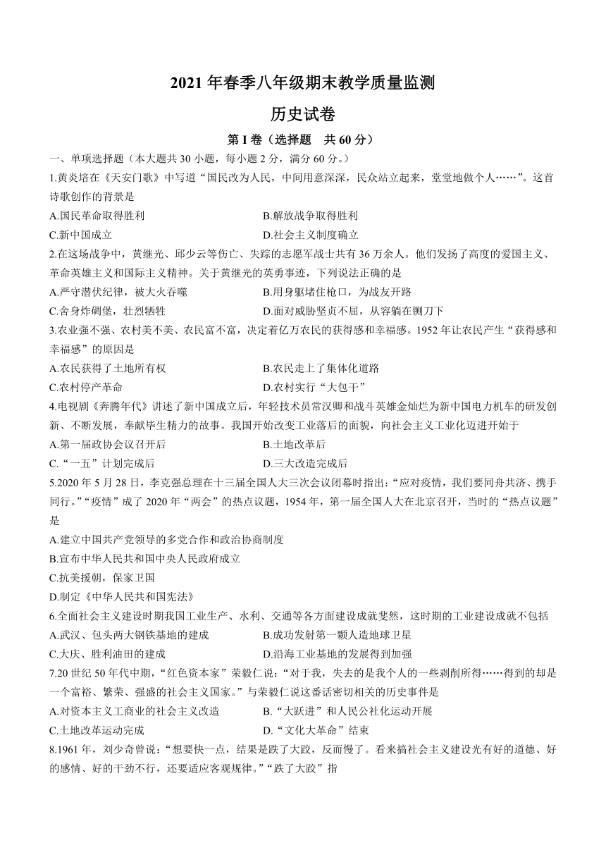 四川省绵阳市2020-2021学年八年级下学期期末历史试题（word版 含答案）