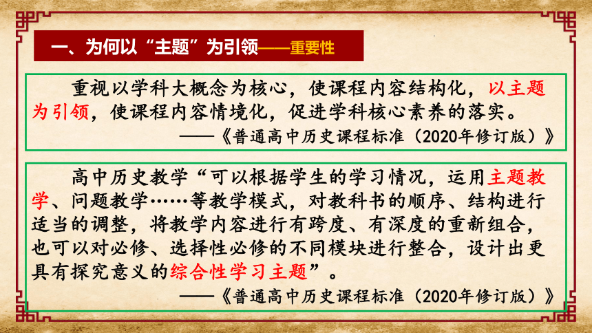 高中历史“选_必”融通教学策略初探 2022年高中历史教学研究 课件(共23张PPT)