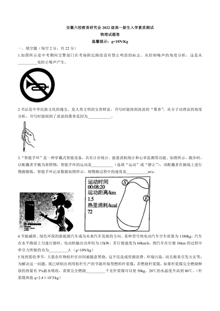 安徽省六校教育研究会2022-2023学年高一（上）入学考试物理试题（Word版含答案）