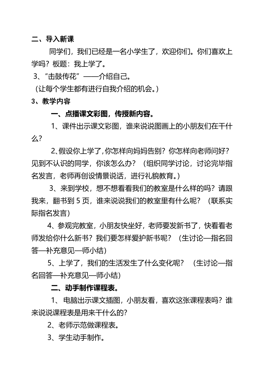 统编版道德与法治一年级上册全册教案（100页）