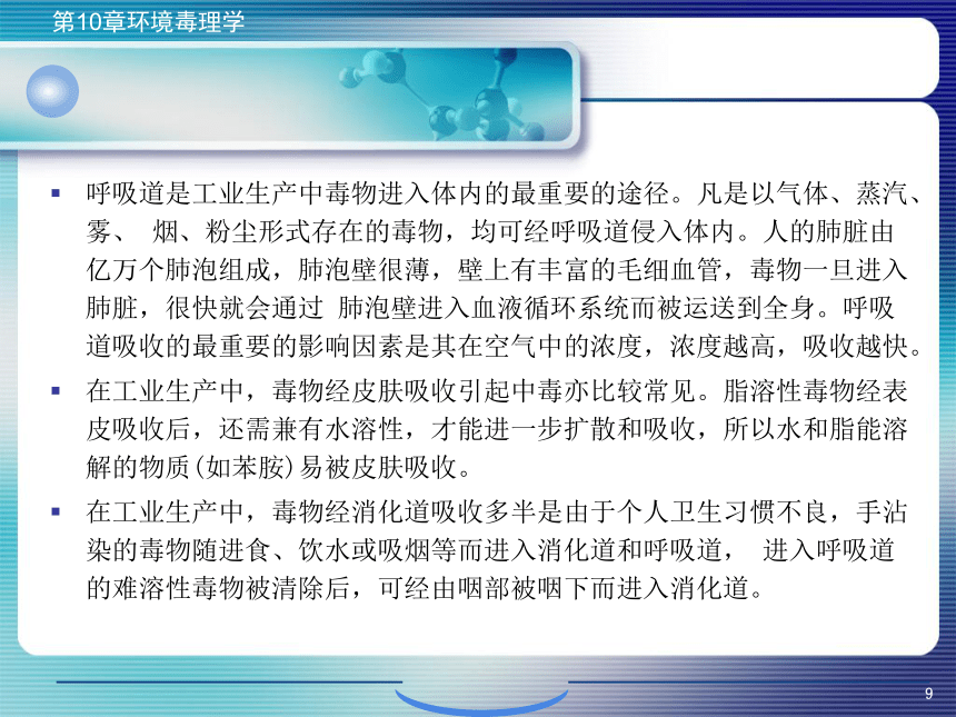 10.环境毒理学 课件(共63张PPT)- 《环境生物化学》同步教学（机工版·2020）