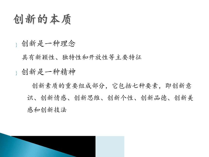 中职教育 现代教学艺术(152页大师级课件)