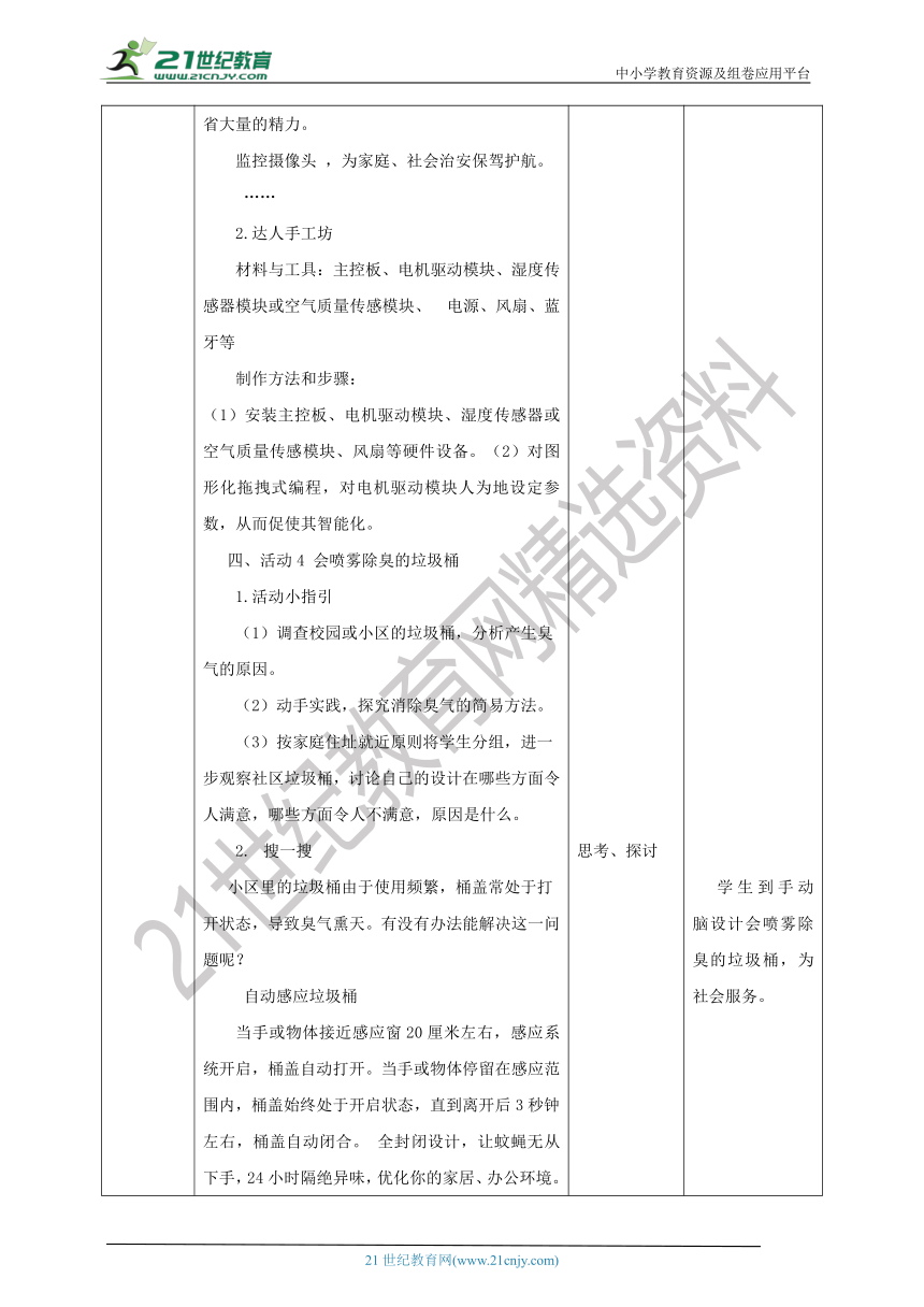 综合实践活动指引六年级《小小设计师——未来生活》第2单元 未来科技 教案