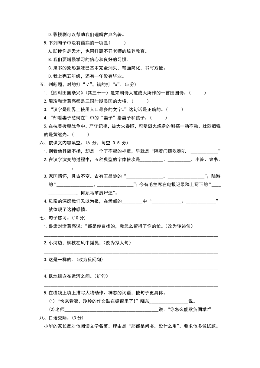 广东省湛江市2022-2023学年五年级下册期中语文试题（无答案）