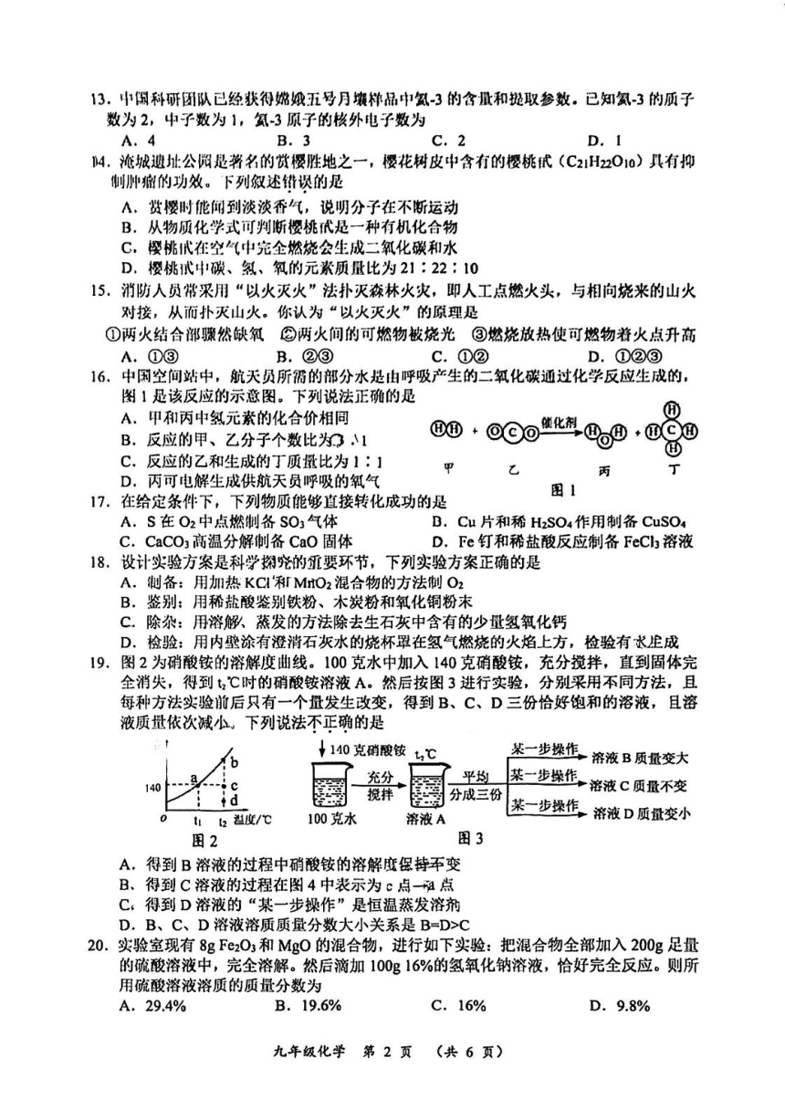 2024年江苏省常州市武进区前黄实验校一模化学试卷（图片版无答案）