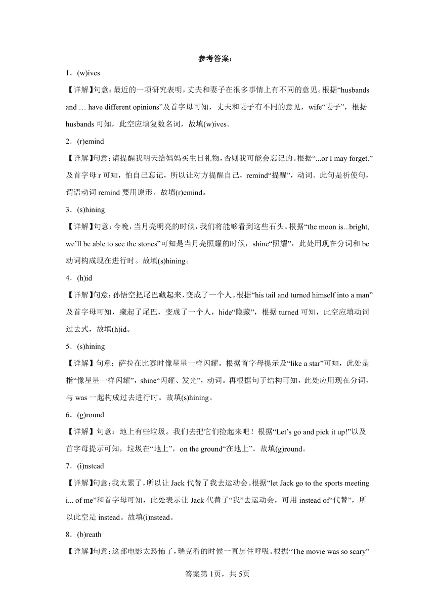 （人教新目标）新疆2022-2023学年度第二学期八年级英语期末专项训练6：词汇（第6单元）（含解析）