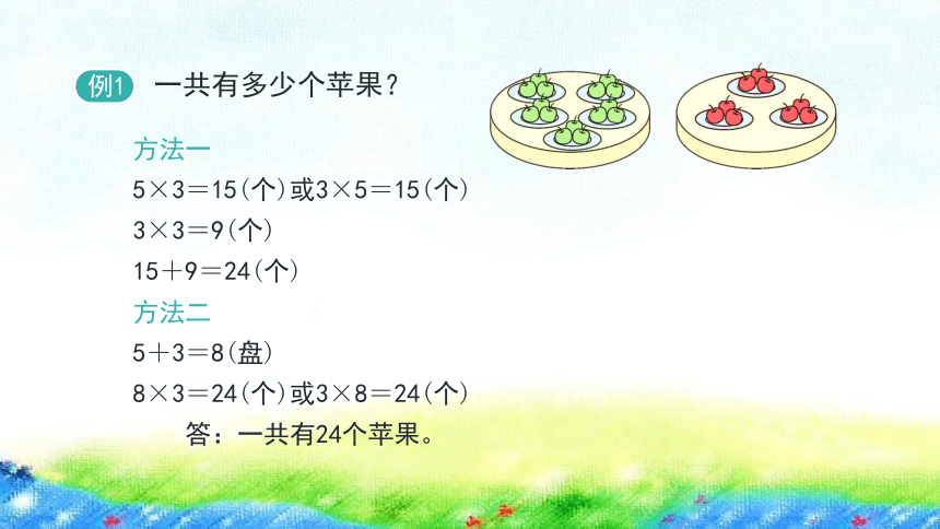 沪教版 二年级上6.2《5个3加3个3等于8个3和5个3减3个3等于2个3》课件（23张PPT)