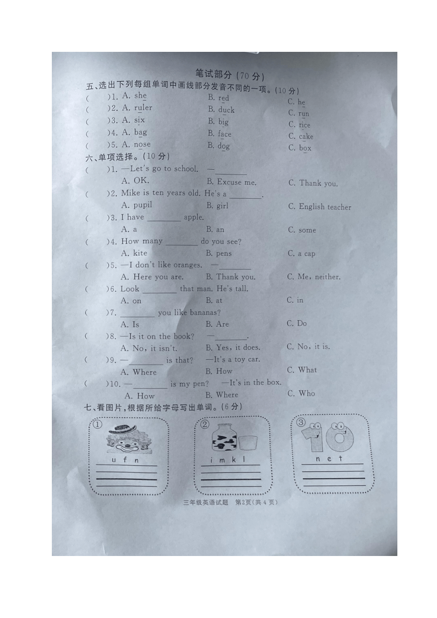 2022-2023学年山东省济宁曲阜市三年级下册期末考试英语试题 图片版（无答案及听力音频，听力原文）