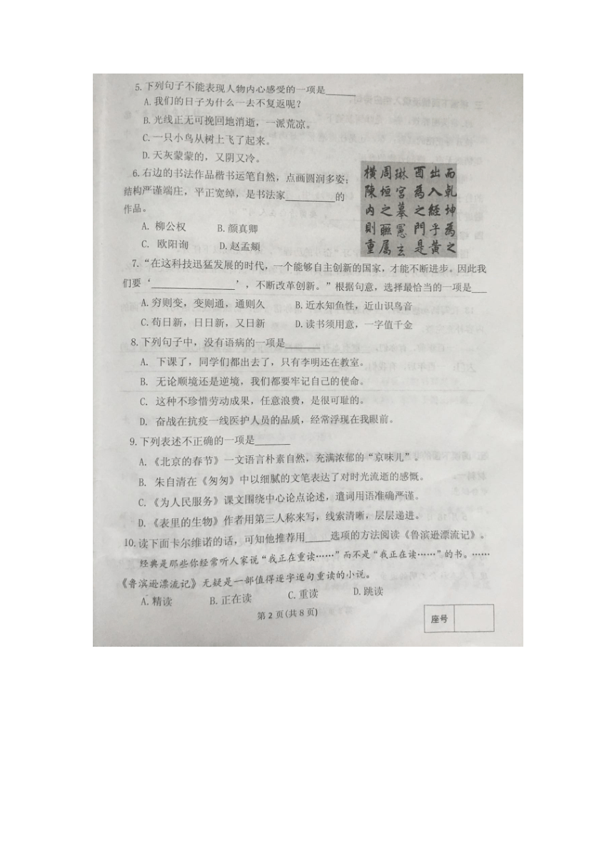 河南省郑州市金水区2021-2022学年六年级下学期期末语文试卷（图片版 无答案）