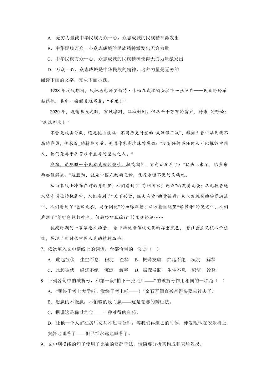 4《在民族复兴的历史丰碑上》同步练习（含解析）2023—2024学年统编版高中语文选择性必修上册