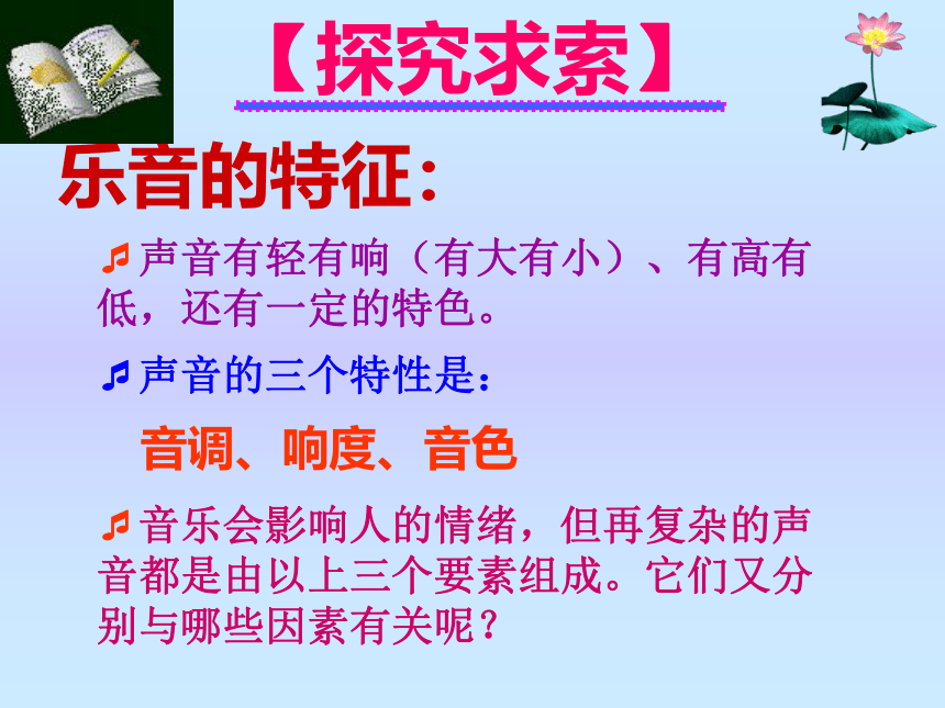 第四章第二节《乐音》课件  2022-2023学年北师大版物理八年级上册(共30张PPT)