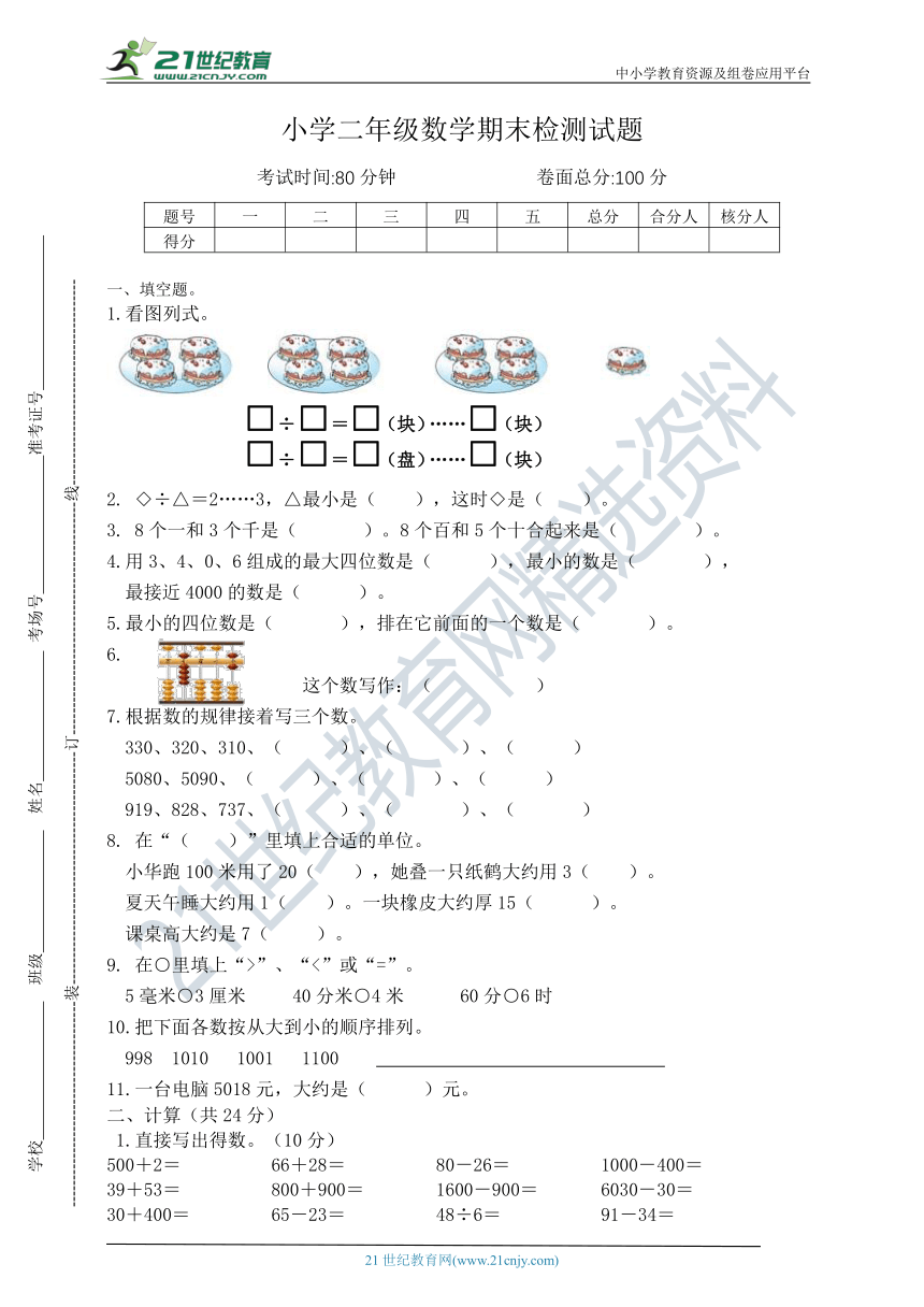 二年级下册数学期末测试卷   苏教版  含答案