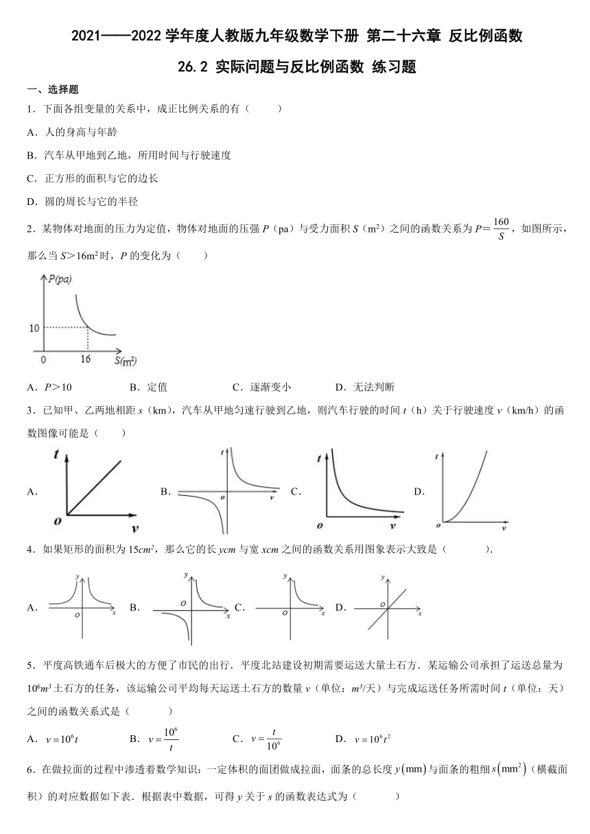 2021-2022学年人教版数学九年级下册26.2 实际问题与反比例函数 同步练习题(word版含答案)