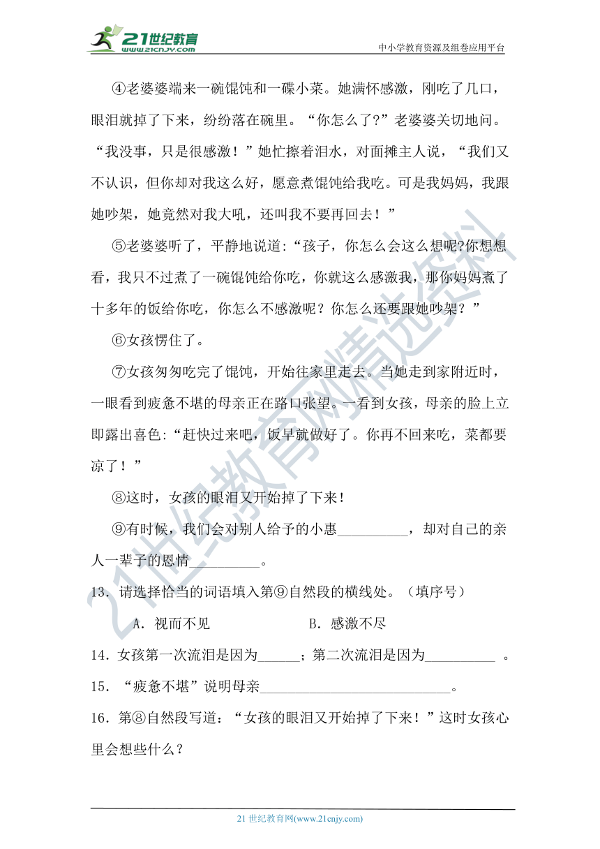 2022年河北省唐山市小升初语文模拟复习试题（五）（含答案）