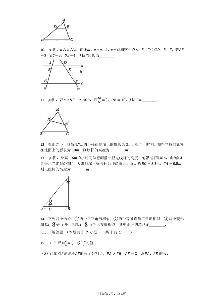 2021-2022学年沪教版（上海）九年级数学第一学期第24章  相似三角形  单元检测试题  (word版无答案)
