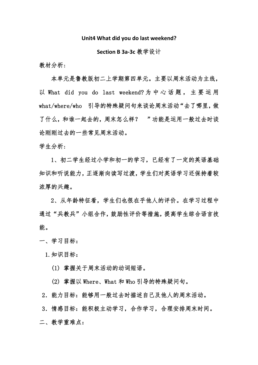 鲁教版七年级上册 Unit 4 What did you do last weekend？Section B 3a-3c 教案