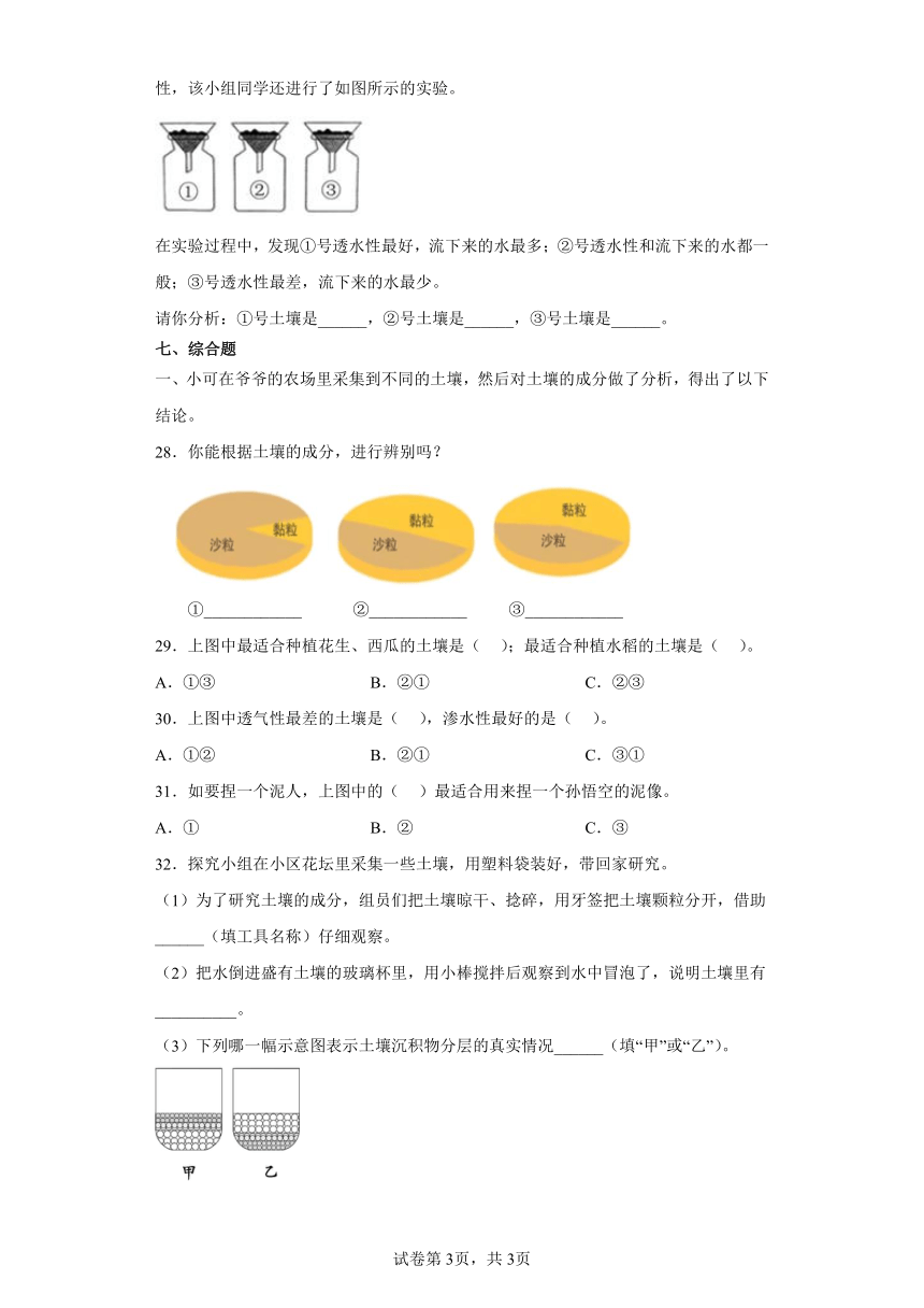 教科版（2017秋）四年级下册科学6.观察土壤 同步练习 （含答案）