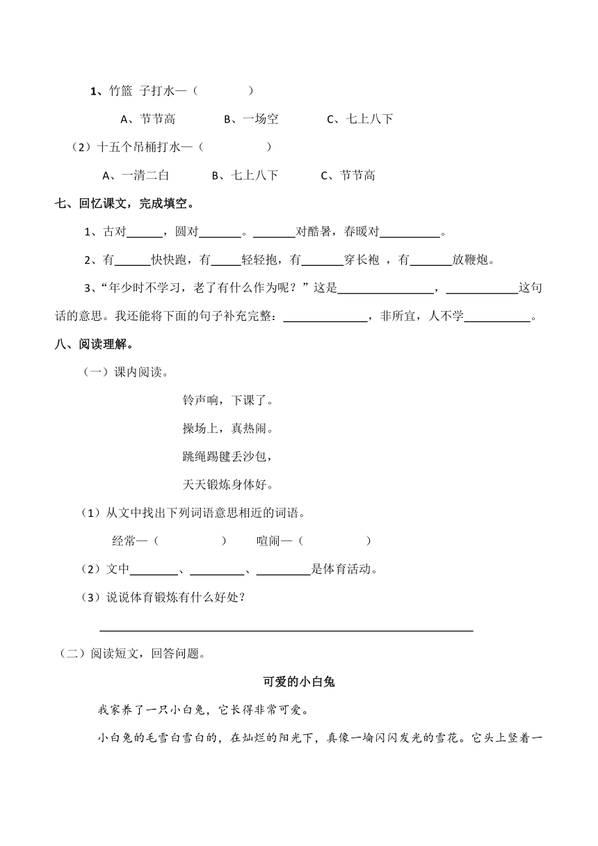 小学一年级语文（下）五单元检测（含答案）