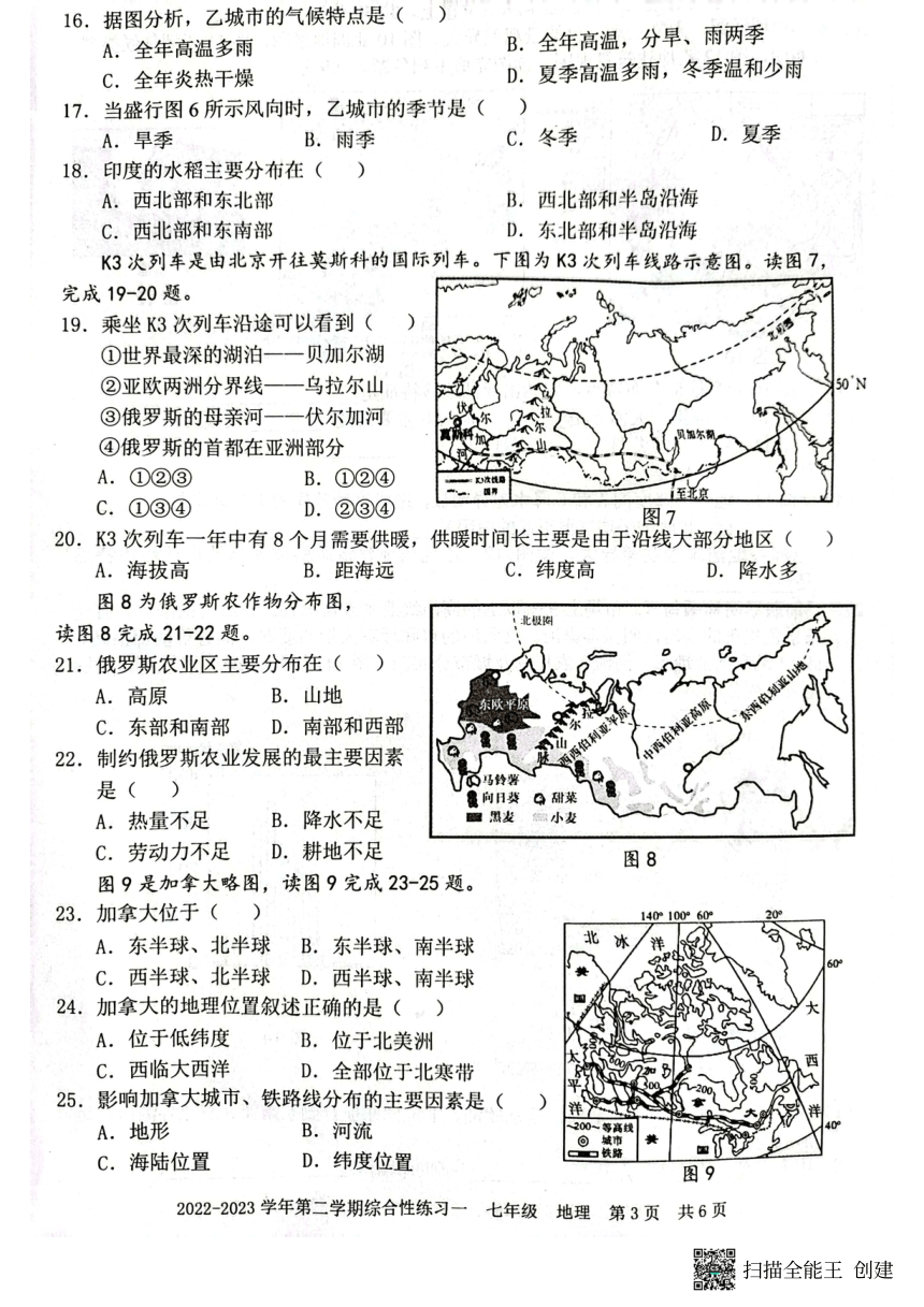 福建省三明市尤溪县2022-2023学年七年级下学期期中地理试题（PDF版附答案）
