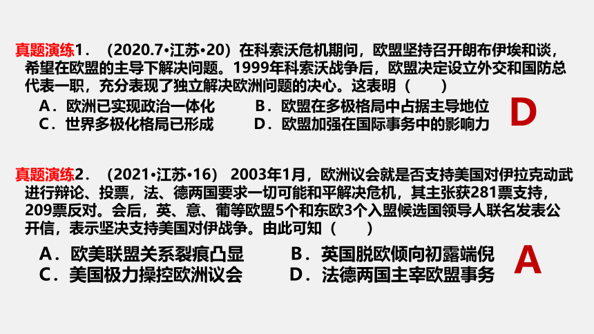 第九单元 第22课 世界多极化与经济全球化 课件（共31张PPT）——统编版中外历史纲要（下） 2023届高三一轮复习