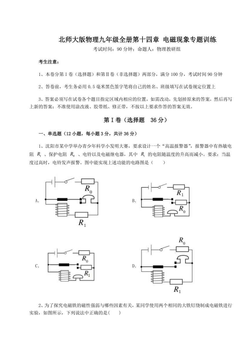 2021-2022学年度北师大版物理九年级全册第十四章 电磁现象专题训练试题（Word版含答案）