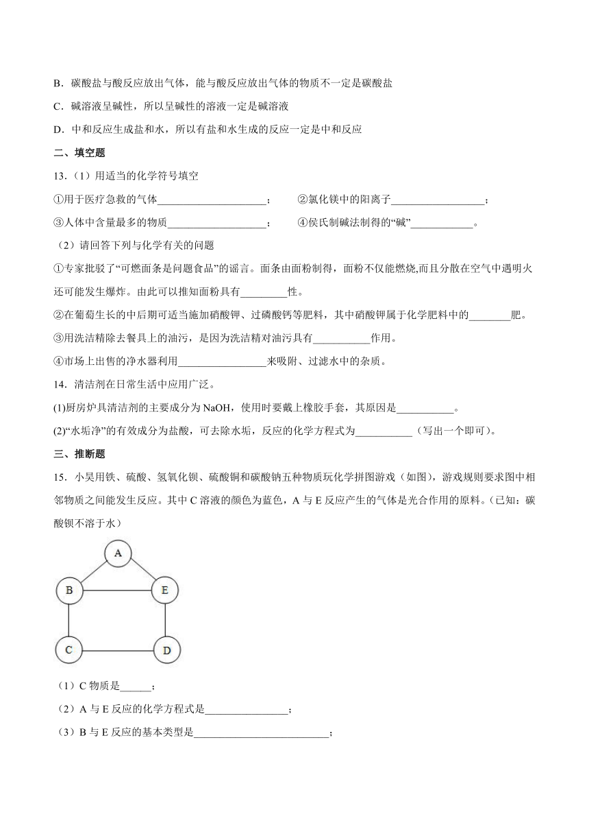 九年级化学科粤版（2012）下册 第八章常见的酸、碱、盐测试题(含答案)