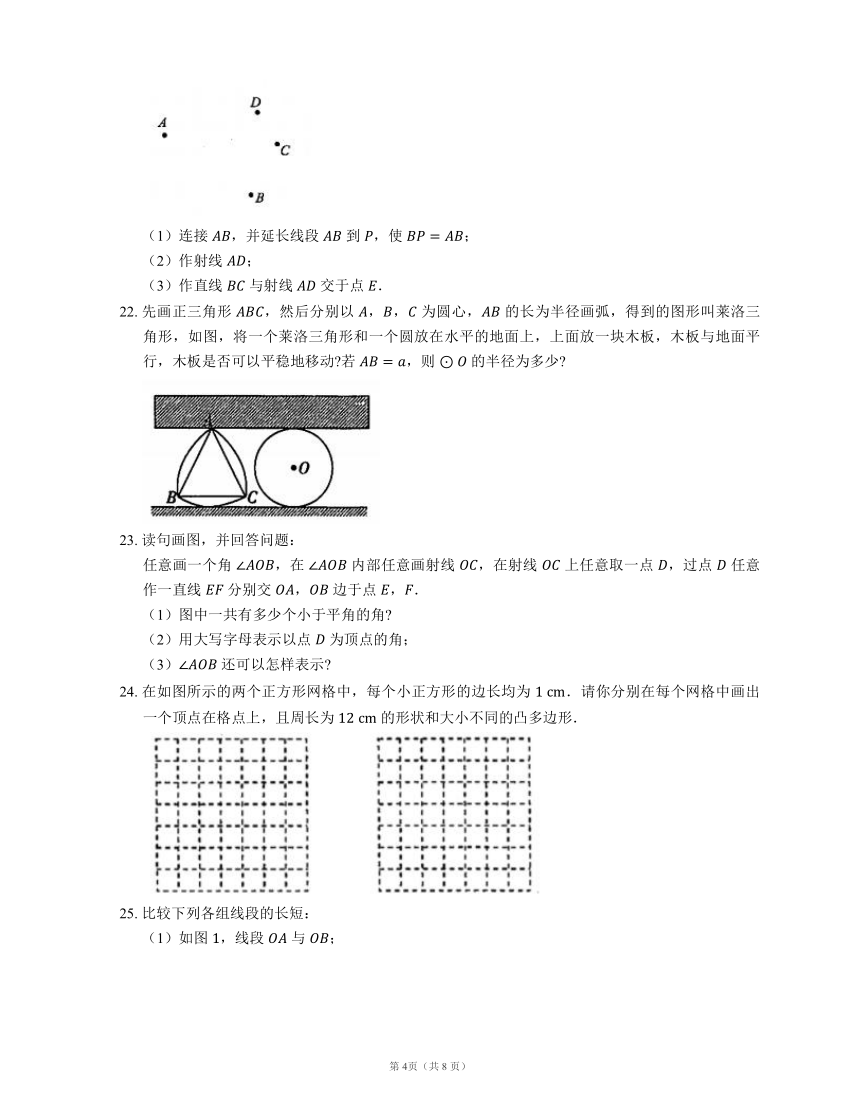 北师大版七年级数学上册第四章基本平面图形单元测试卷（Word版，含答案）