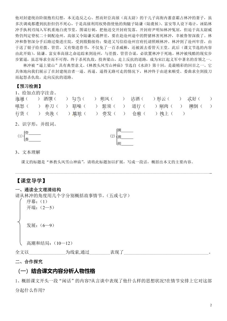 中职语文基础板块上册2林教头风雪山神庙导学案(附答案)