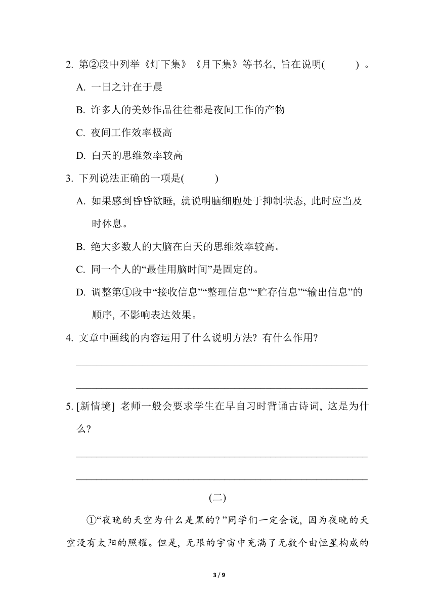 部编版五年级上册期末说明性文本阅读专项试题  （含答案）