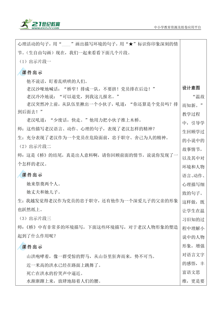 部编版六年级语文上册第四单元 《语文园地四》教案