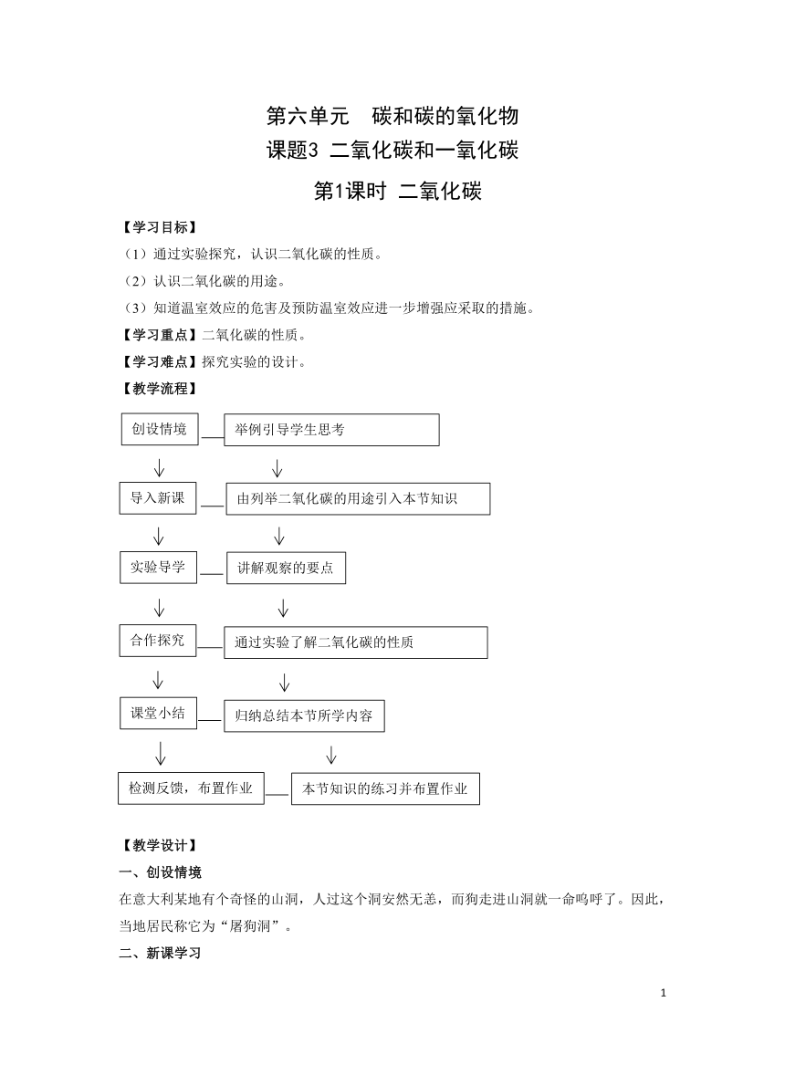 化学人教版九上精优教案：第六单元课题3 二氧化碳和一氧化碳 第1课时二氧化碳